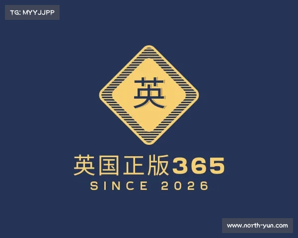 关于英国正版365